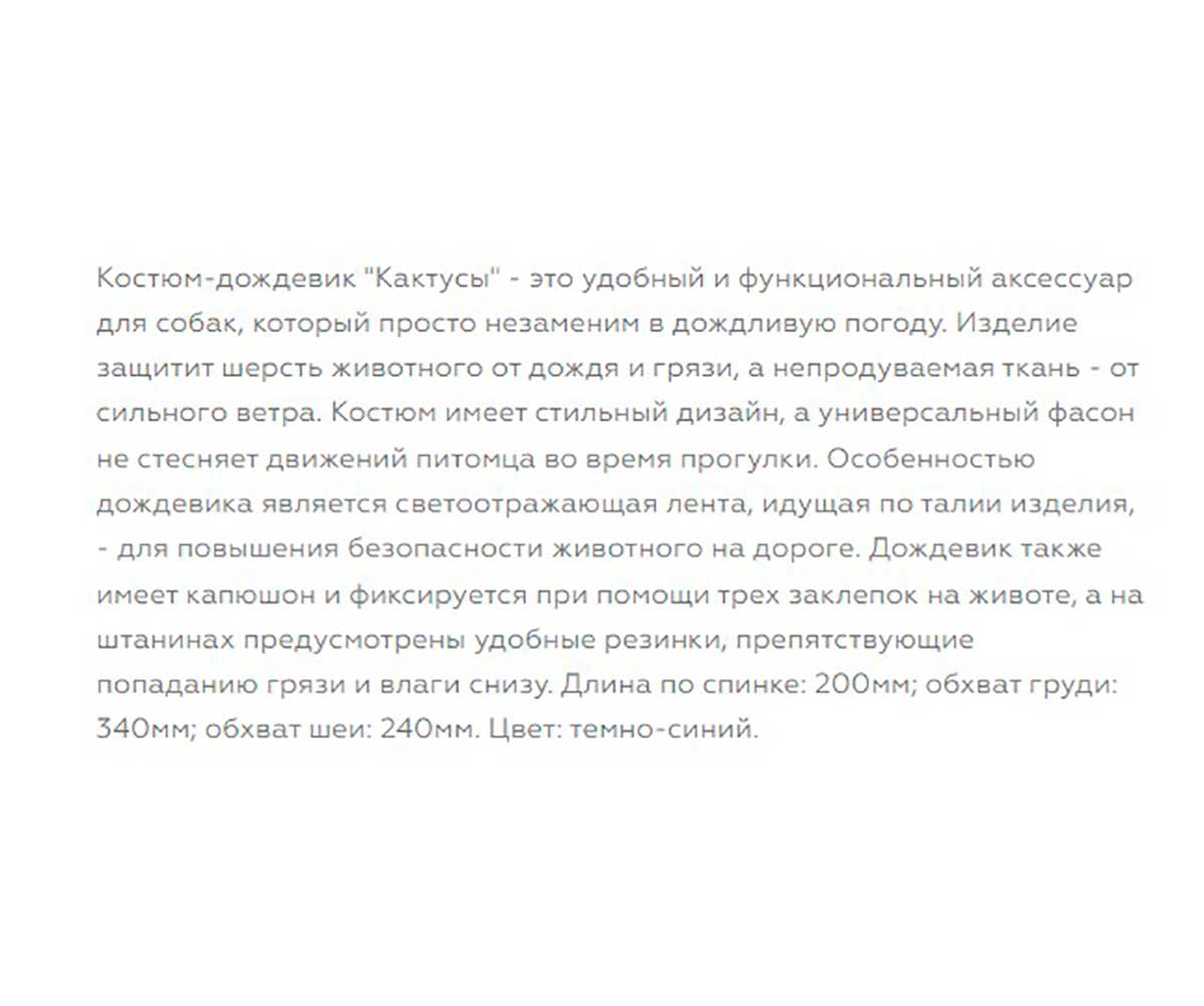 Костюм-Дождевик Для Собак Triol (Триол) Кактусы Xs 20см Со Светоотражающей Лентой 12251177