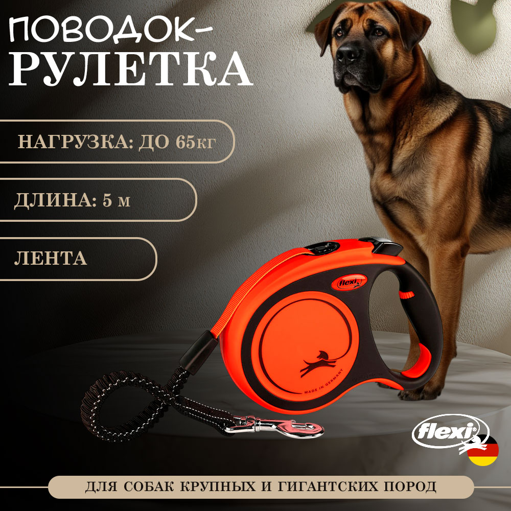 Рулетка Для Собак Крупных и Гигантских Пород Flexi (Флекси) Xtreme L 5м До 65кг Лента Оранжевая