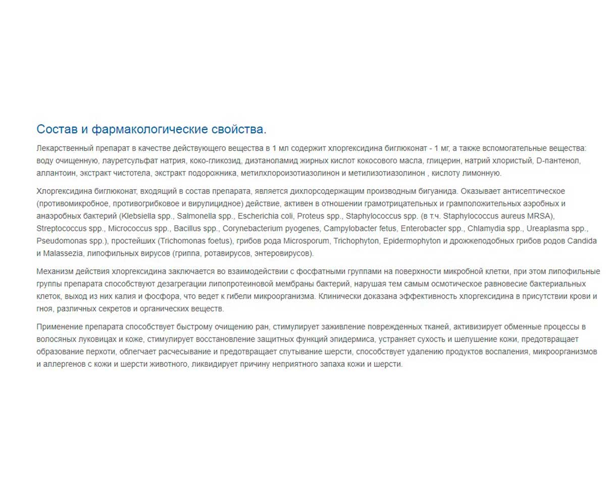 Окvеt (Оквет) Шампунь Профилактический с Хлоргексидином 0,1 % Для Животных 250мл