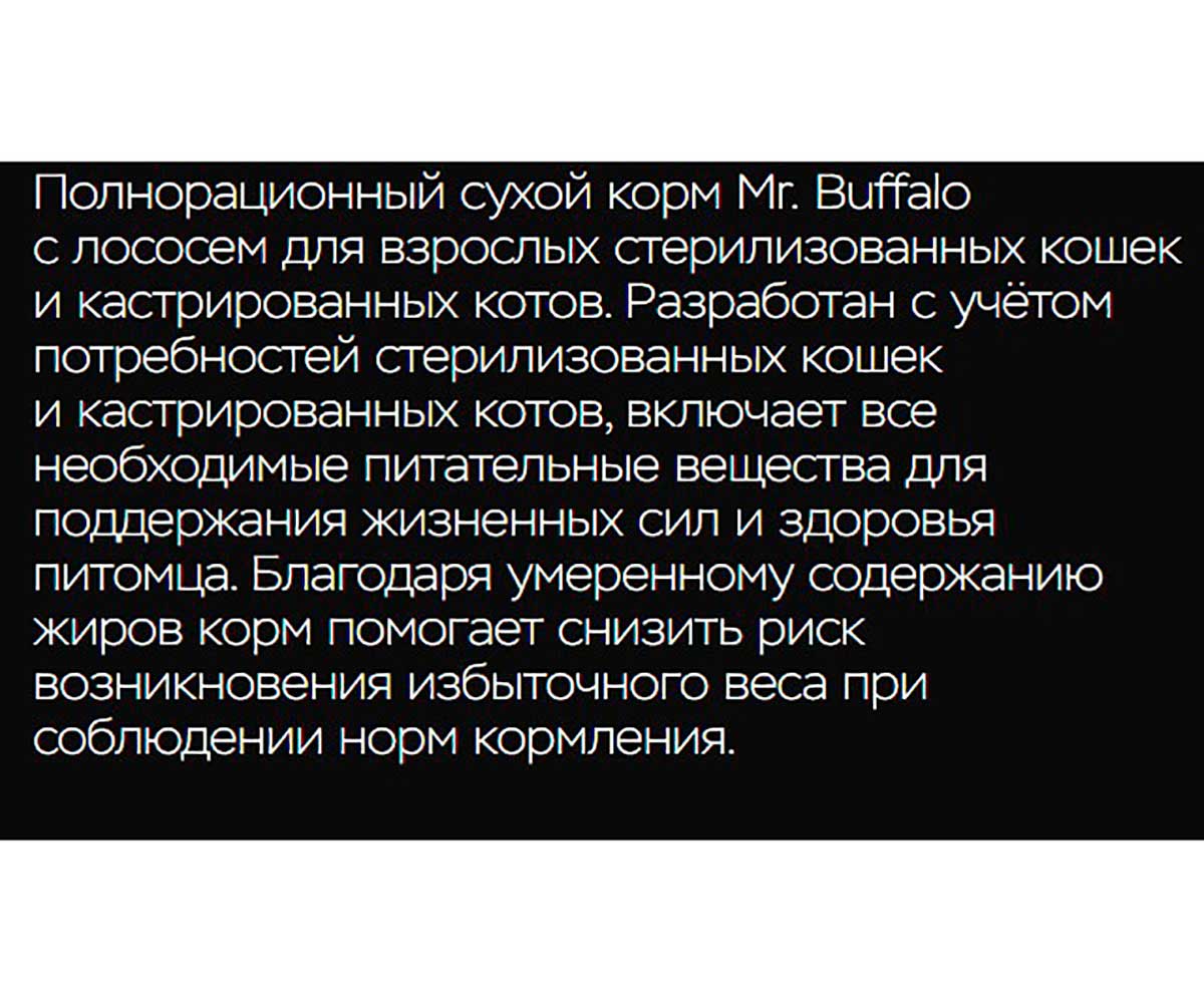 Сухой Корм Mr.Buffalo (Мистер Буффало) Для Стерилизованных Кошек Лосось Adult Sterilized 1,8кг B119