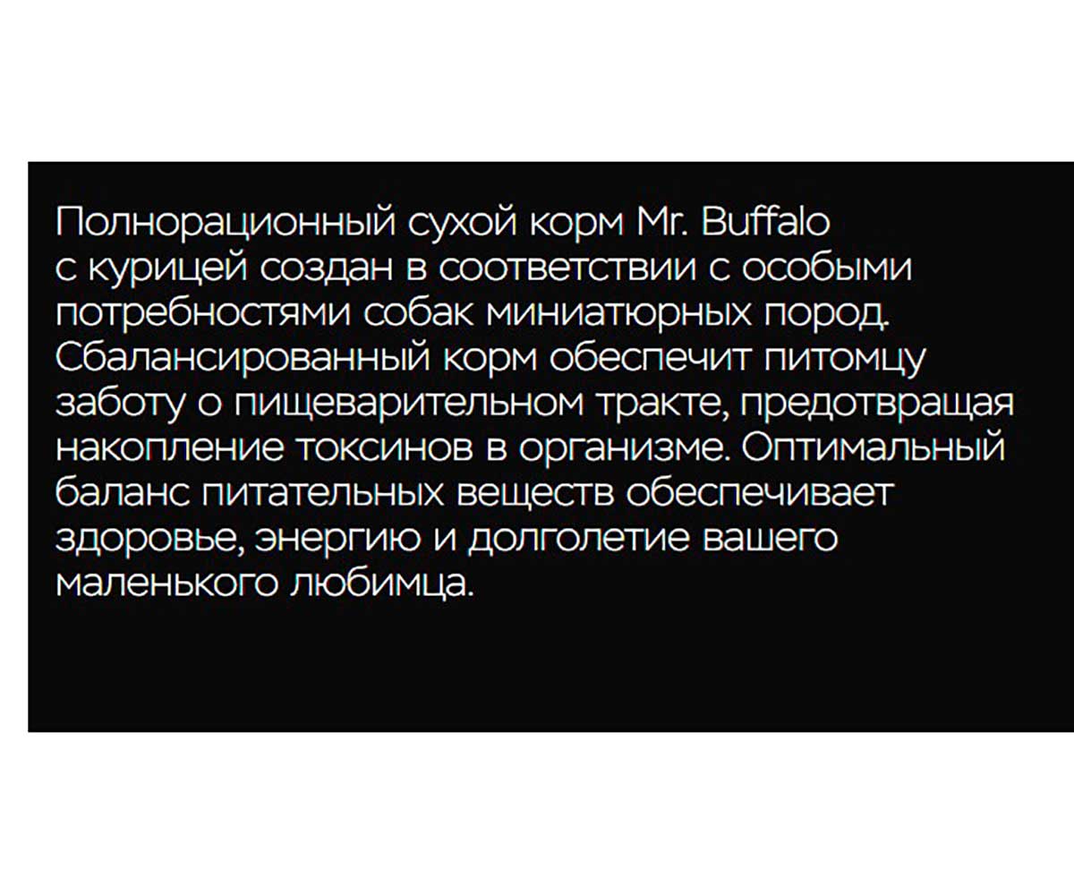 Сухой Корм Mr.Buffalo (Мистер Буффало) Для Собак Мелких Пород Курица Adult Mini 2кг B126