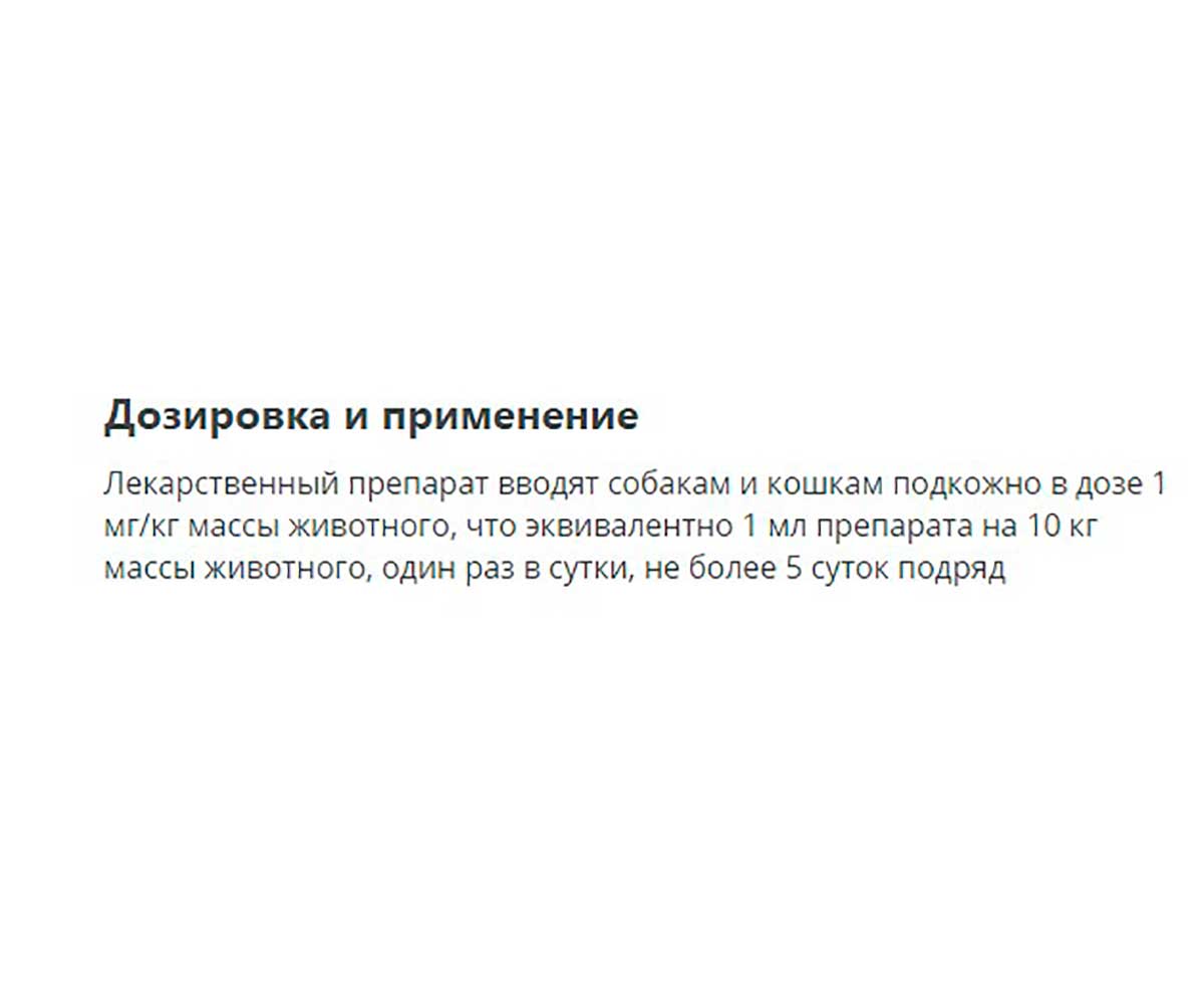 Маропиталь Противорвотный Препарат Для Кошек и Собак Maropital Apicenna 10мл