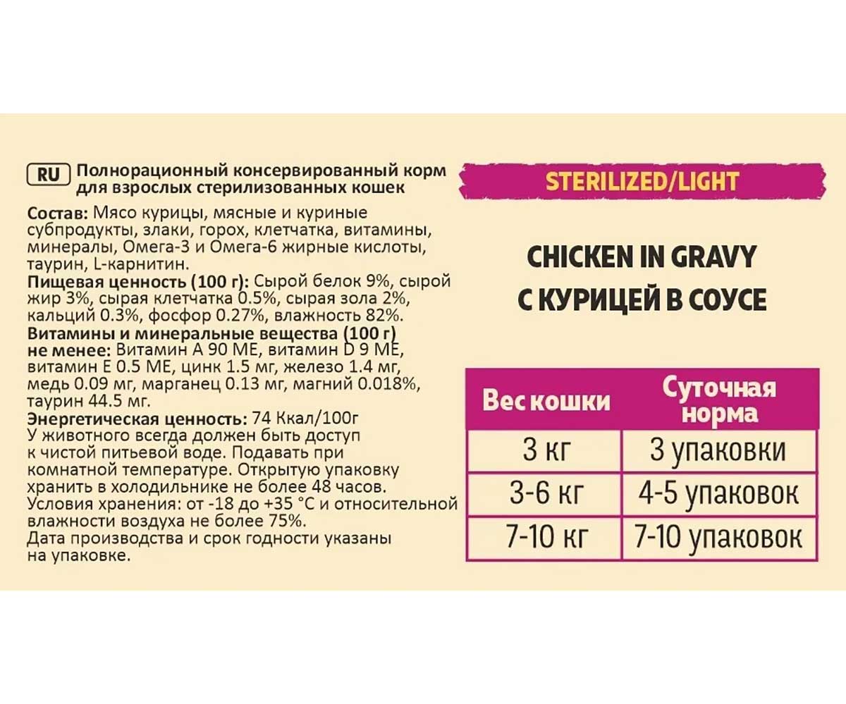 Влажный Корм Brooksfield (Бруксфилд) Для Стерилизованных Кошек Курица в Соусе Sterilized/Light Cat Chicken 85г 5657004 (1*22)