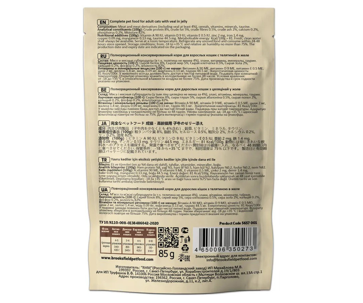Влажный Корм Brooksfield (Бруксфилд) Для Кошек Телятина в Желе Adult Veal 85г 5657001 (1*22)