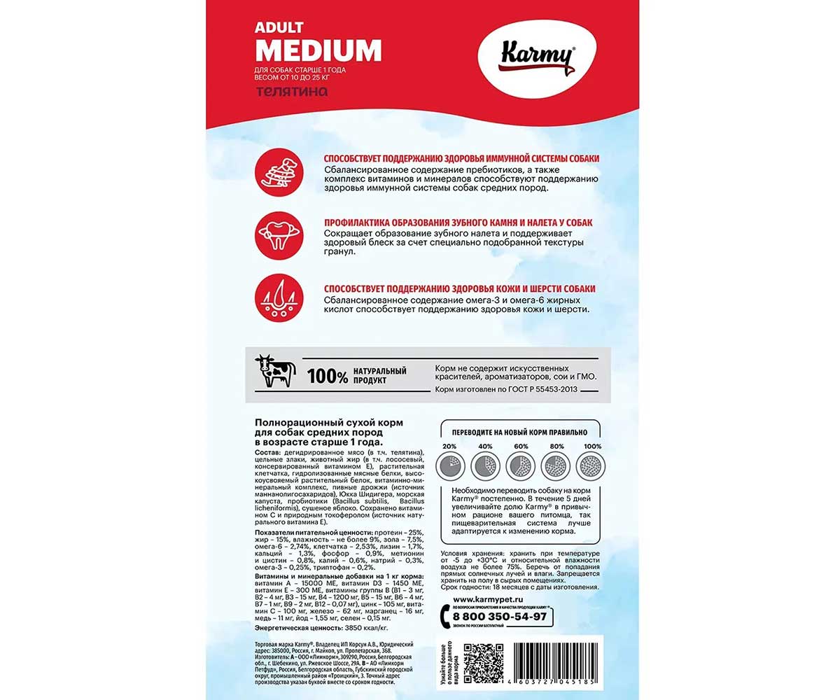 Сухой Корм Karmy (Карми) Для Собак Средних Пород Телятина Medium Adult Veal 14кг 7870
