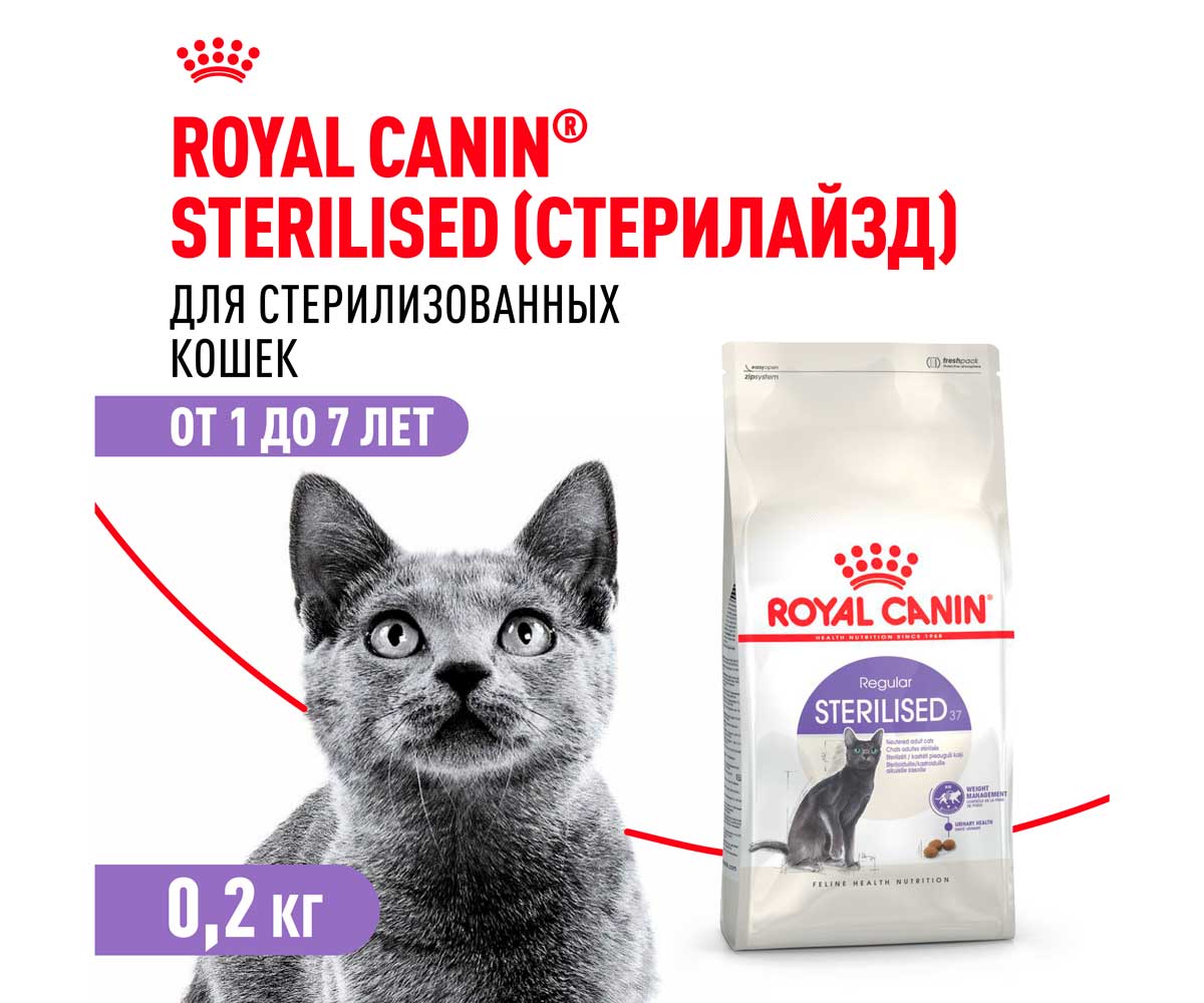 Сухой Корм Royal Canin (Роял Канин) Для Стерилизованных Кошек и Кастрированных Котов Feline Health Nutrition Sterilised 37 200г