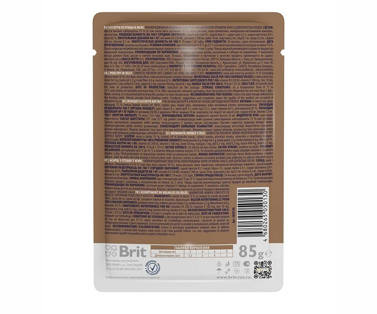 Влажный Корм Brit (Брит) Для Кошек Птица Ассорти в Желе Premium 85г (1*24) 5050130