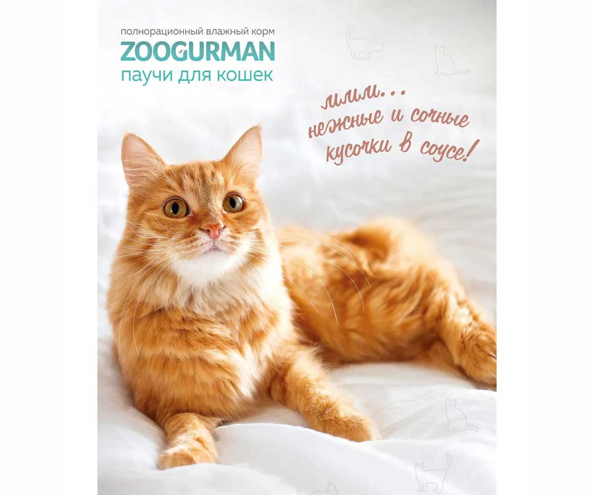 Влажный Корм Zoogurman (Зоогурман) Для Стерилизованных Кошек Кролик Кусочки в Соусе 85г 8078