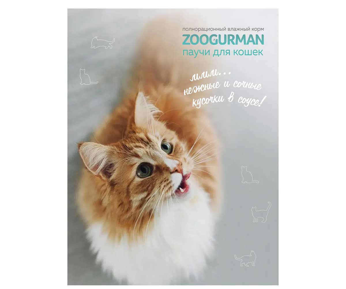 Влажный Корм (Zoogurman) Зоогурман Для Стерилизованных Кошек Телятина и Язык Кусочки в Соусе 85г 6999