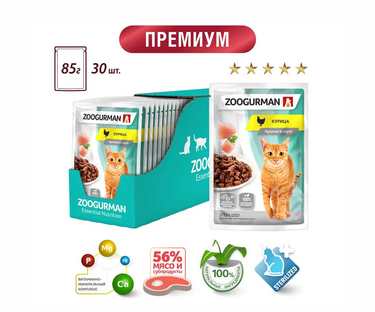 Влажный Корм Zoogurman (Зоогурман) Для Стерилизованных Кошек Курица Кусочки в Соусе 85г 6975