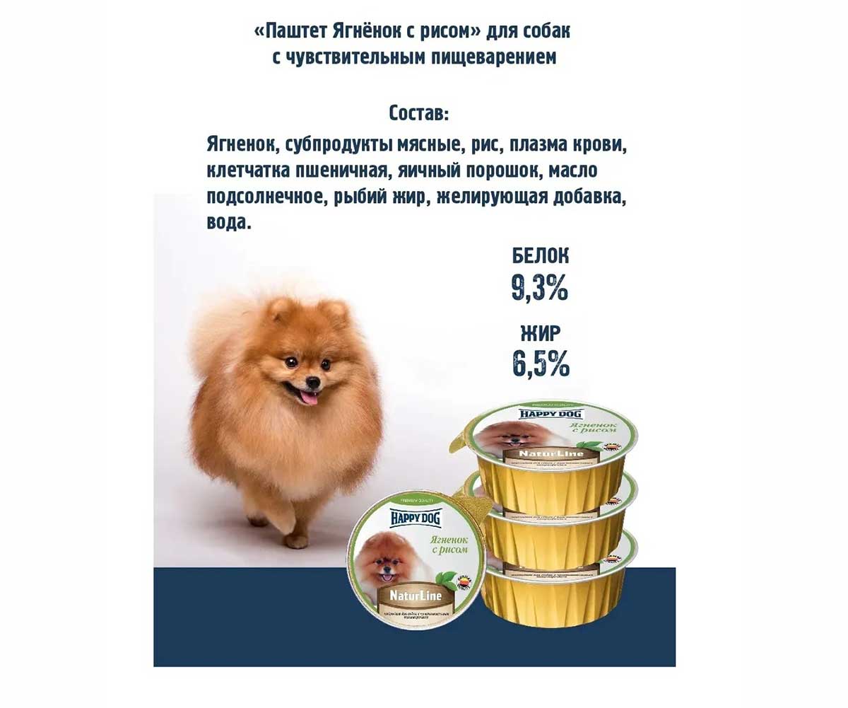 Консервы Happy Dog (Хэппи Дог) Для Собак Мелких Пород с Чувствительным Пищеварением Ягненок и Рис Паштет Natur Line 125г 72253