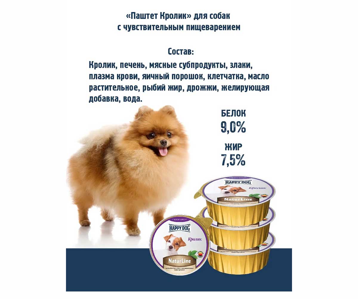 Консервы Happy Dog (Хэппи Дог) Для Собак Мелких Пород с Чувствительным Пищеварением Кролик Natur Line 125г 72254