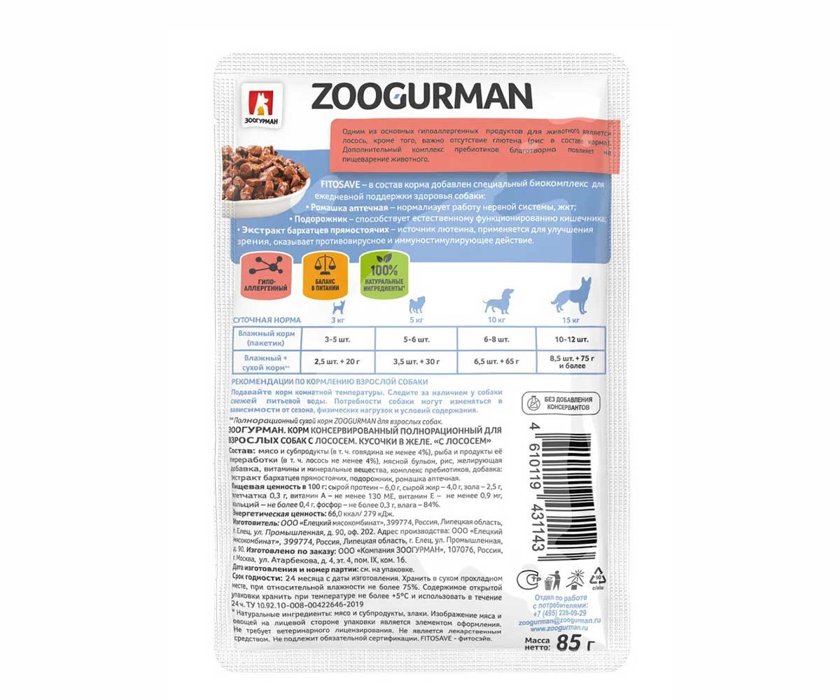 Влажный Корм Zoogurman (Зоогурман) Для Собак Лосось 85г 1143