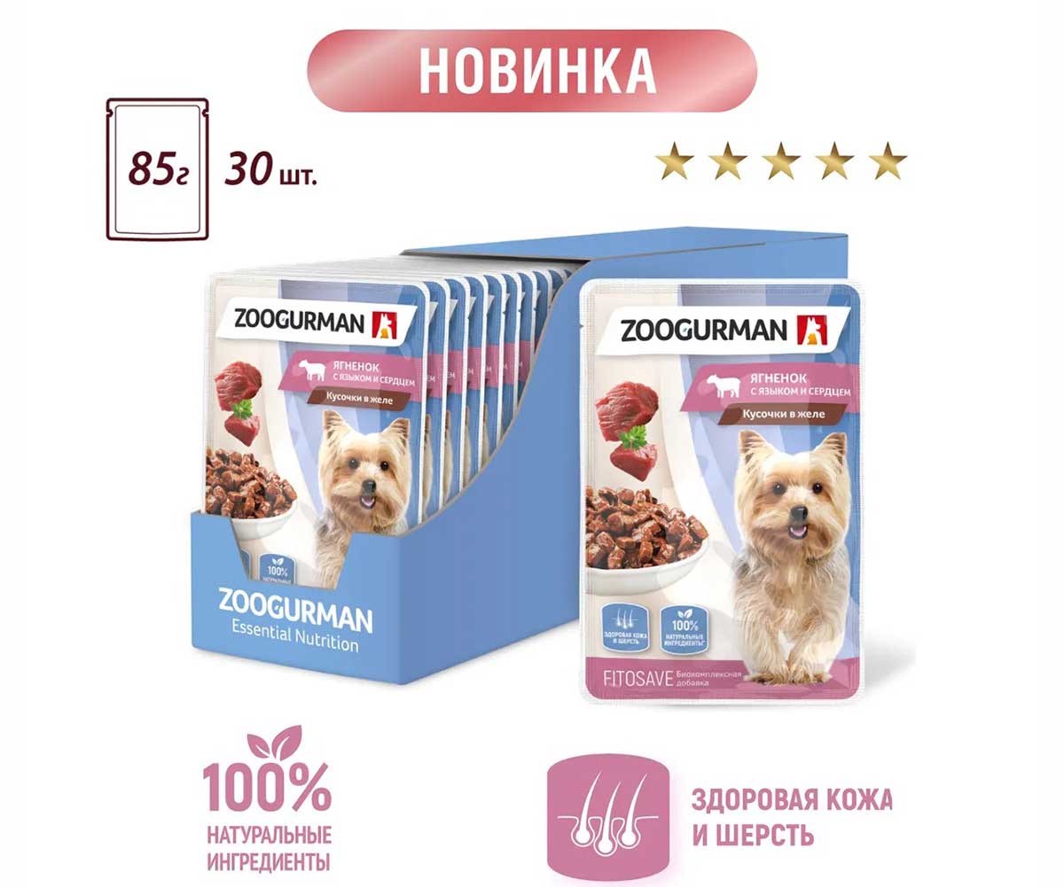 Влажный Корм Zoogurman (Зоогурман) Для Собак Ягненок, Язык и Сердце 85г 1150