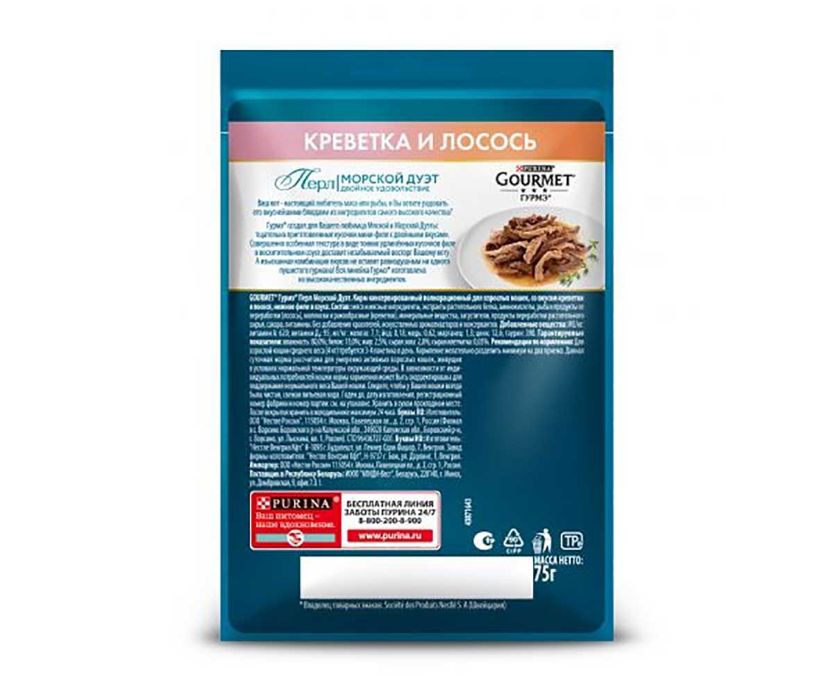 Влажный Корм Гурмэ Перл Для Кошек Креветка и Лосось Морской Дуэт Морское Удовольствие 75г (1*26)