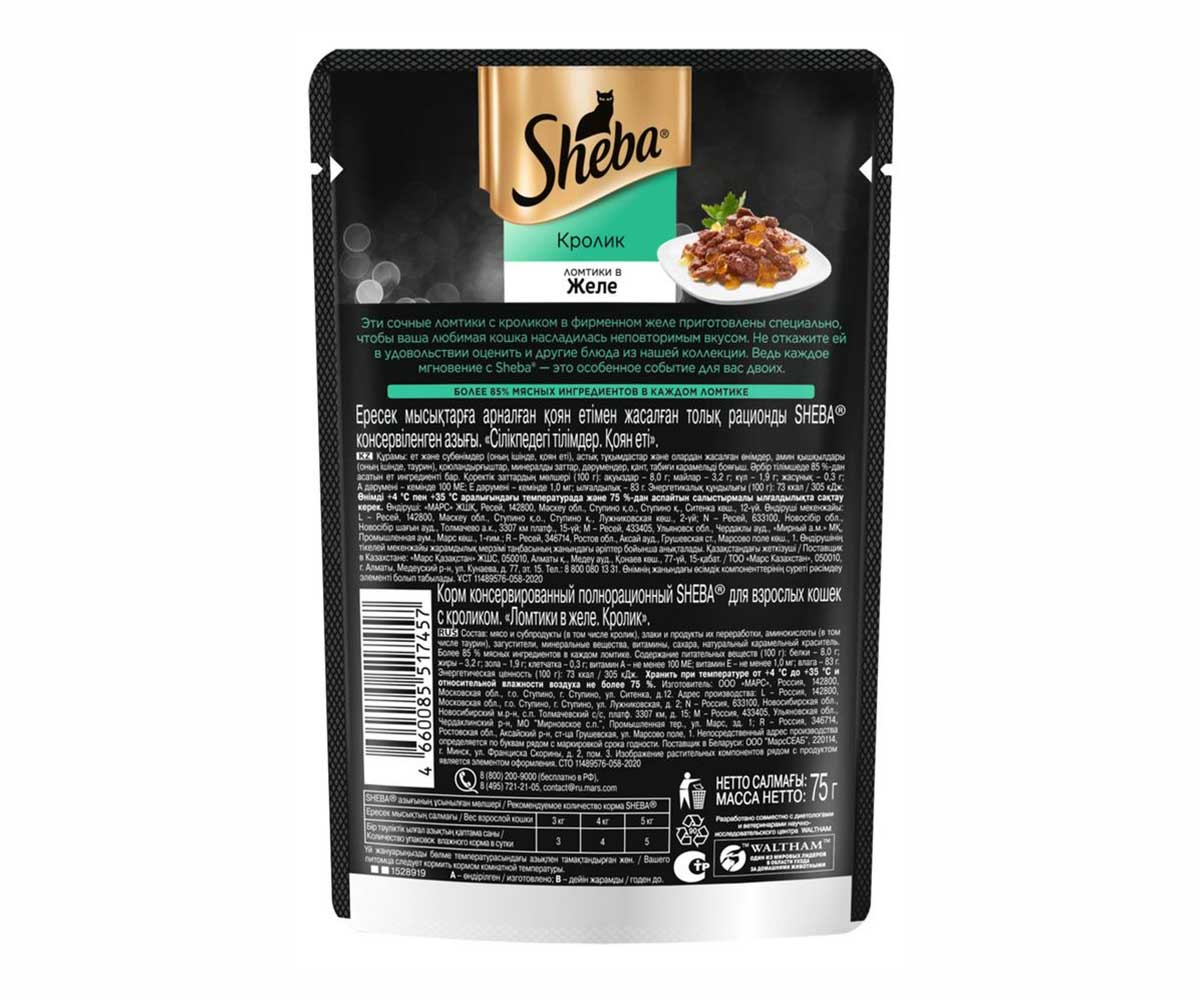 Влажный Корм Sheba (Шеба) Для Кошек Кролик в Желе 75г (1*28)