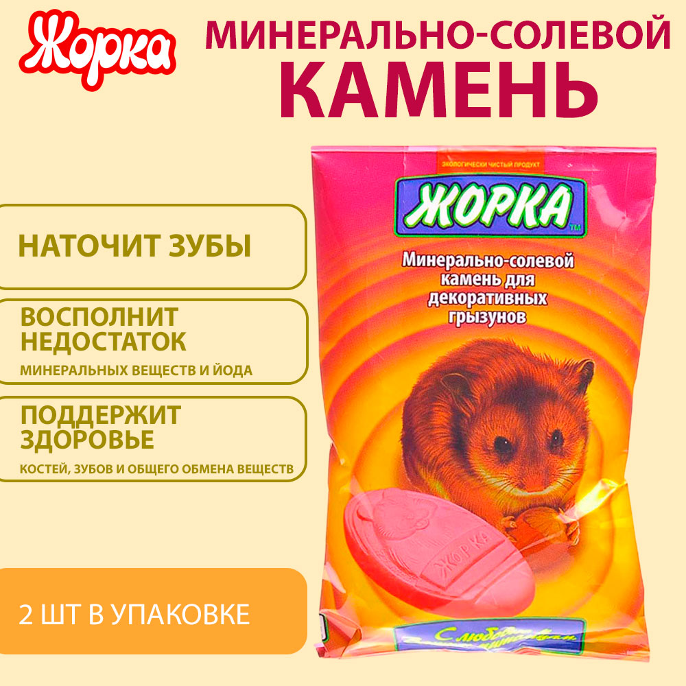 Минерально-Соляной Камень Для Грызунов Жорка 2шт