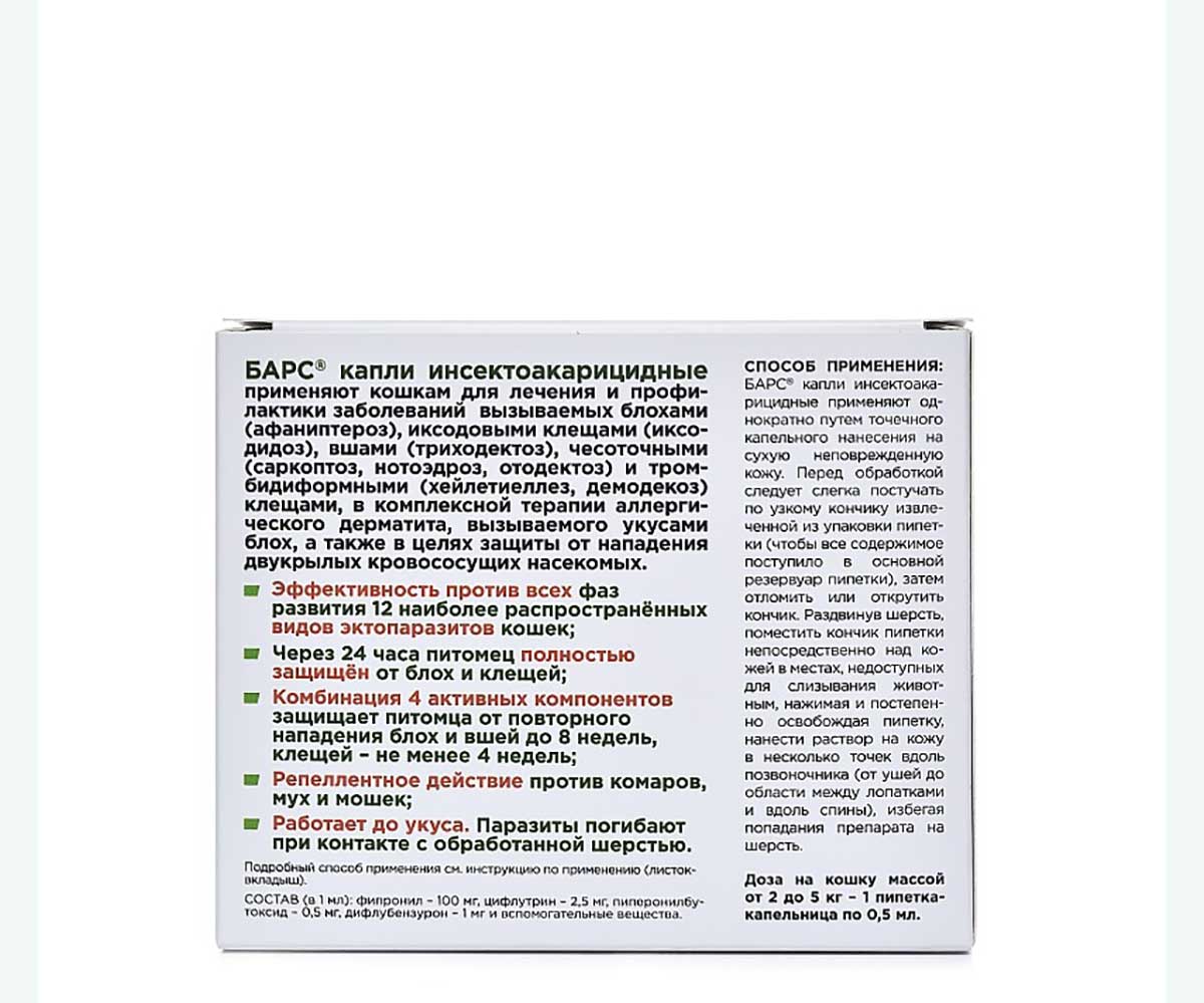 Барскапли Капли Для Кошек Весом До 5 кг Против Клещей, Блох, Вшей и Власоедов 0,5мл 1-Пипетка