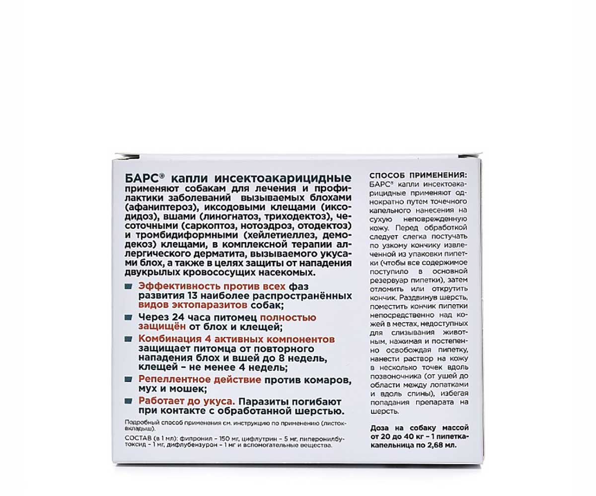 Барс Капли  От Блох и Клещей Для Собак От 20-40кг 2,68мл 1-Пипетка АВЗ