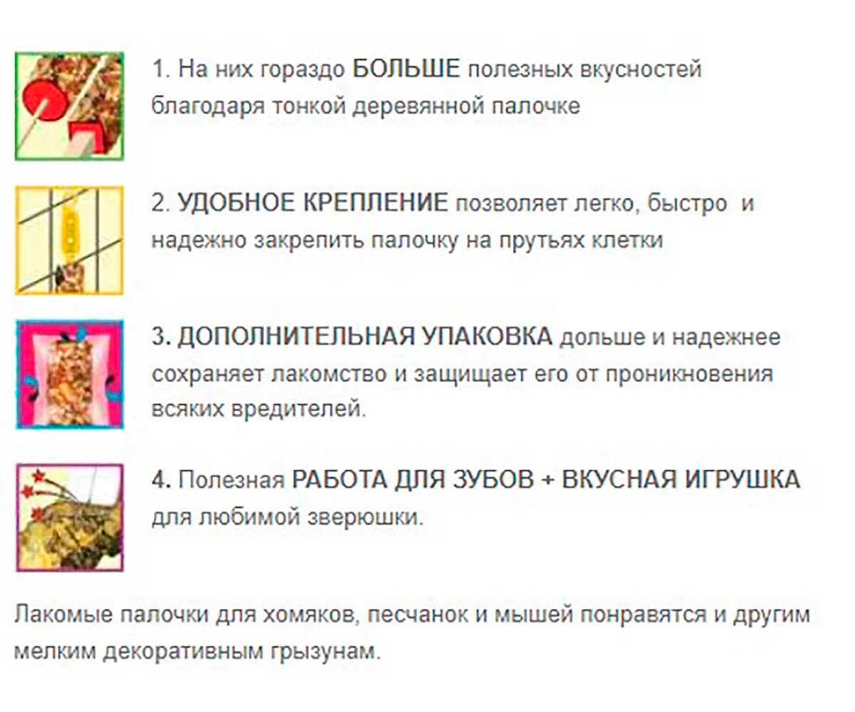 Зверюшки  Фрукты+Ягоды Две Палочки Для Хомяков