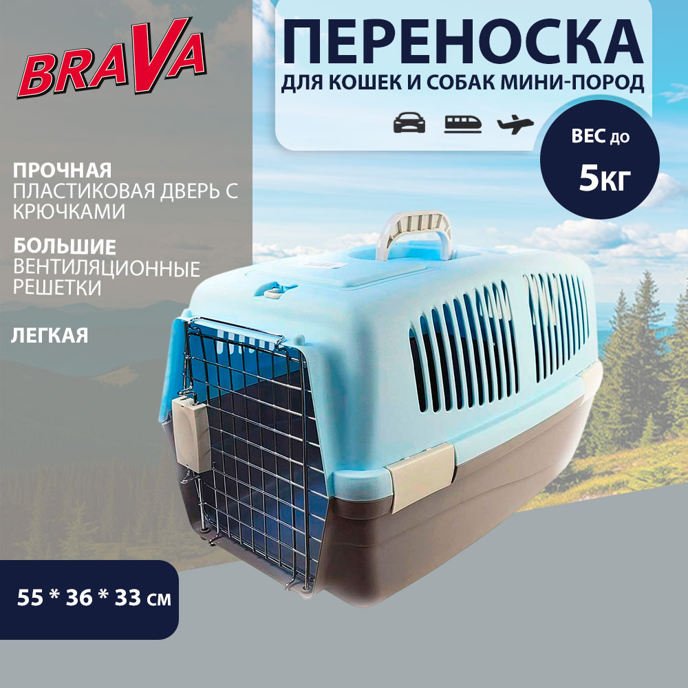 Переноска Для Кошек и Собак Мелких Пород Brava (Брава) 82# 55*36*33см Вв-А2-922 /6/
