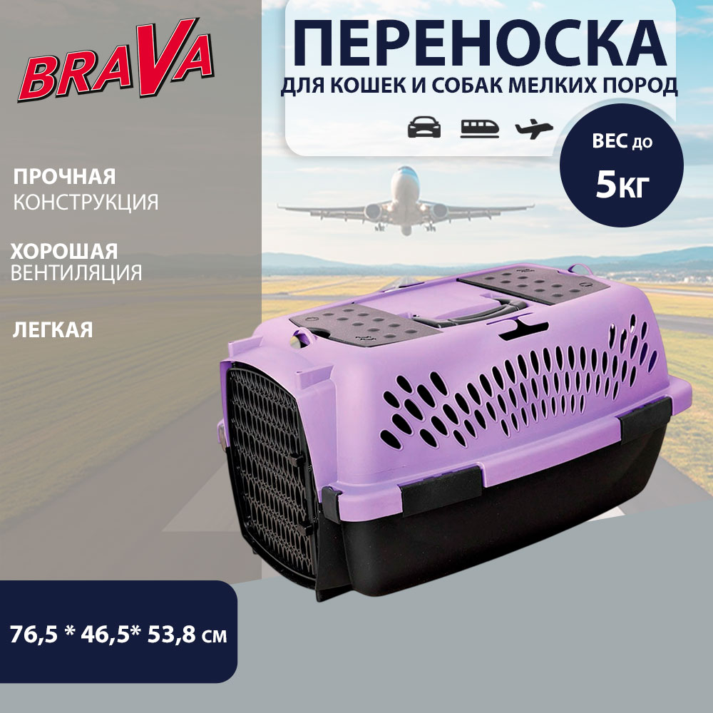 Переноска Для Кошек и Собак Мелких Пород BraVa (Брава) 76,5*46,5*53,8см D781# Вв-А2-926 /3/