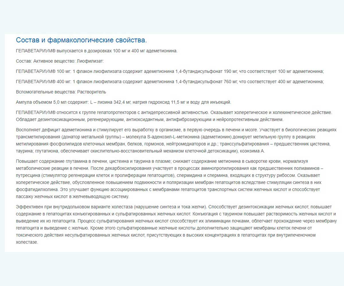 Гепаветариум Гепатопротектор с Антидепрессивной Активностью Для Собак и Кошек 400мг