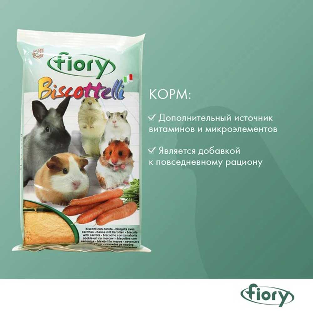 Fiory (Фиори) Морковь Biscottelli Бисквиты Для Грызунов 30г