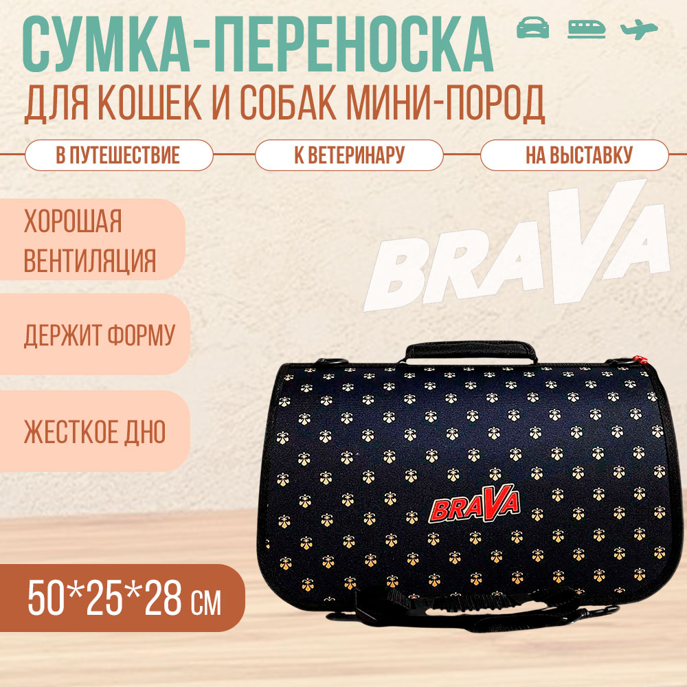 Сумка-Переноска Для Кошек и Собак Мелких Пород Brava (Брава) Сапфир 50*25*28см Zd-3-8-322-3