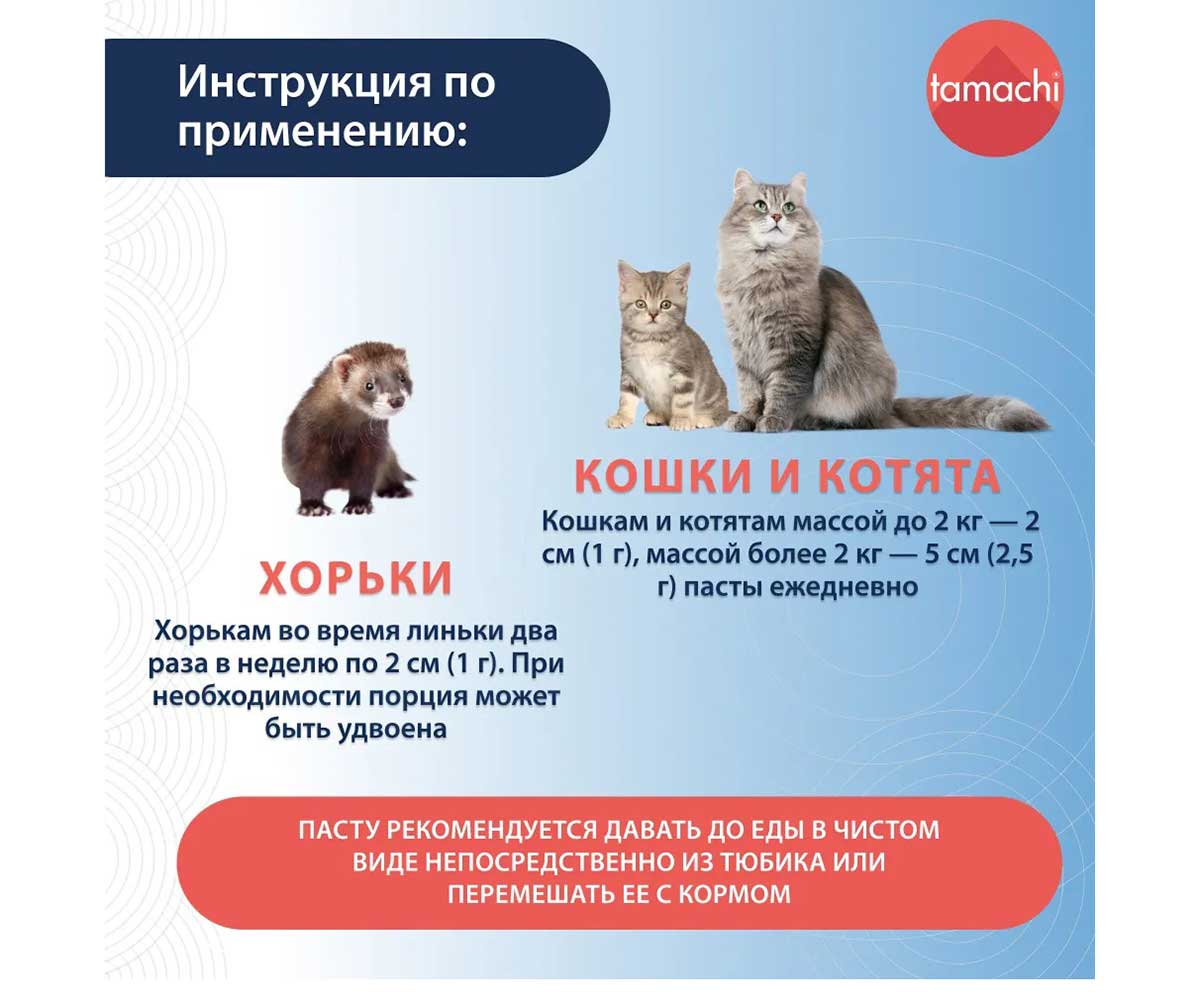 Tamachi (Тамачи) Мальт Паста Для Кошек Для Выведения Шерсти Из Желудка 30мл T501