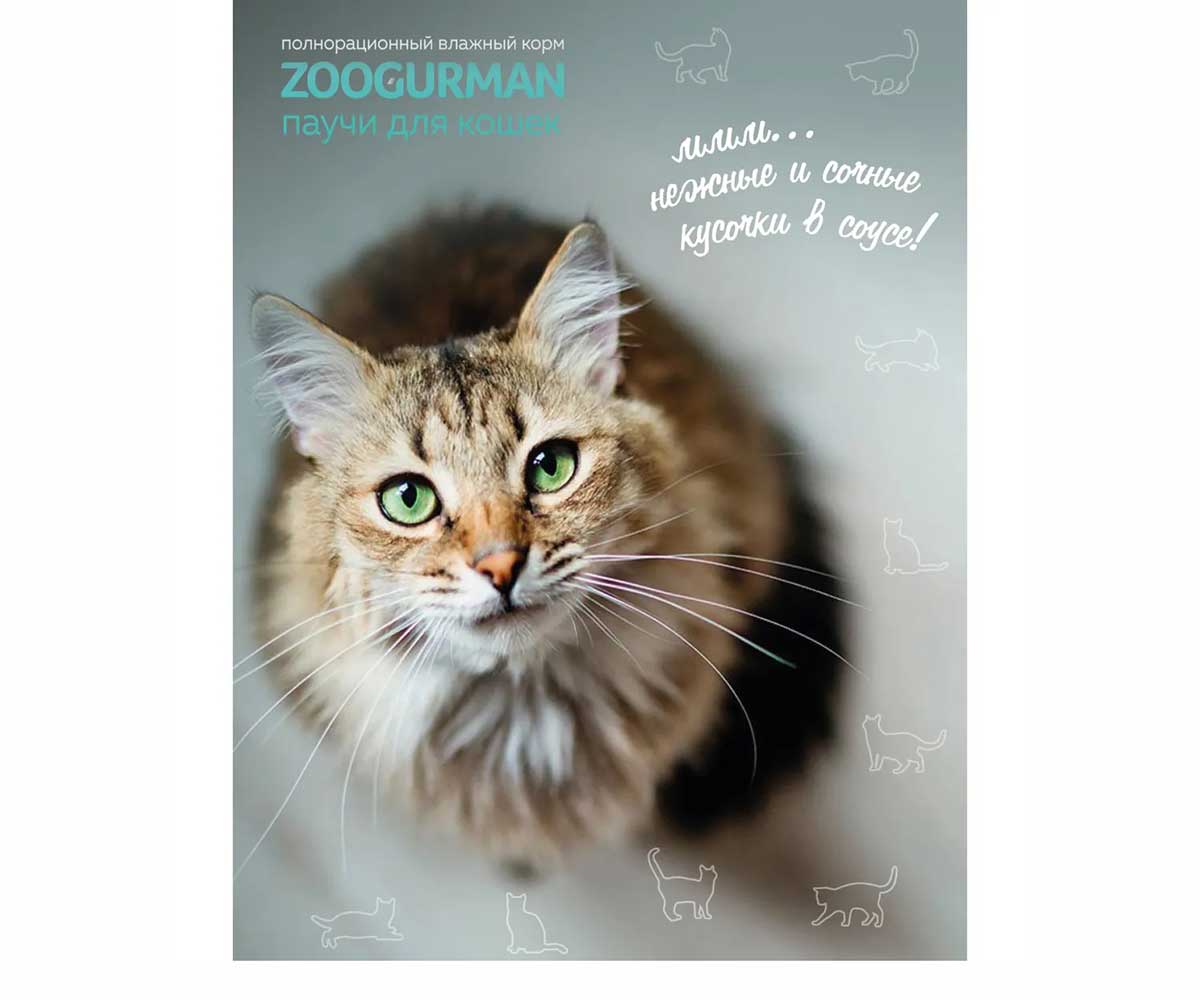 Влажный Корм Zoogurman (Зоогурман) Для Стерилизованных Кошек Утка 85г (1*30) 7880