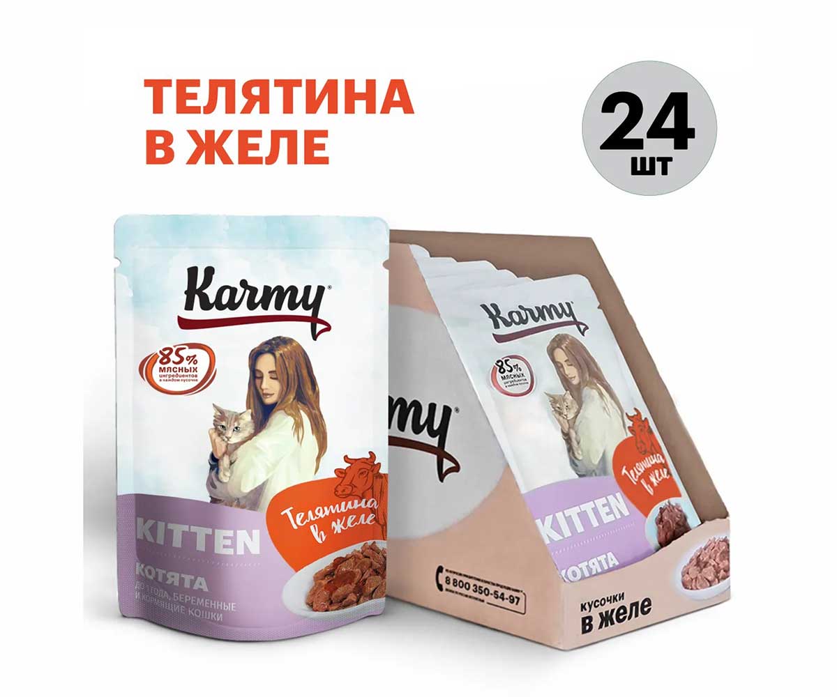 Влажный Корм Karmy (Карми) Для Котят Телятина в Желе Kitten 80г (1*24) 7823