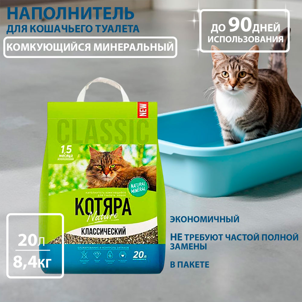 Наполнитель Котяра 8,4кг Классический Крафт Пакет