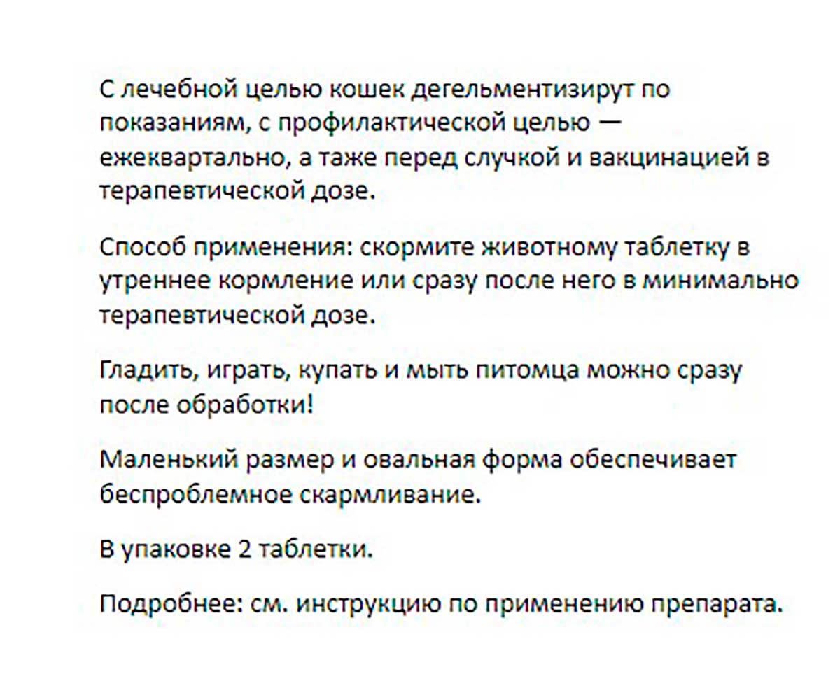 Мильбецин Нео Антигельминтик Для Кошек 0,5-4кг M201