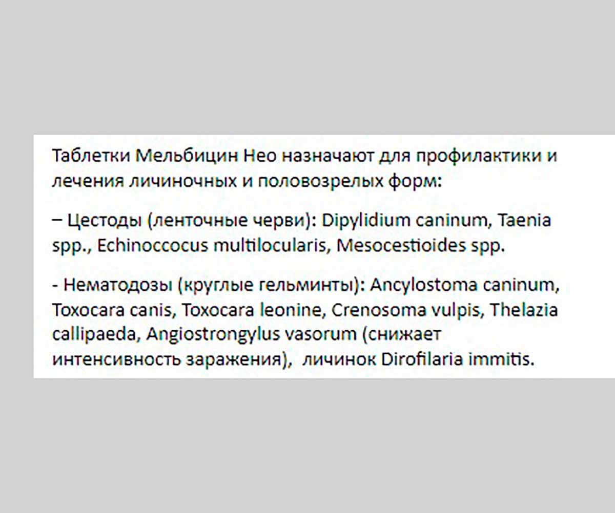 Мильбецин Нео Антигельминтный Препарат Для Щенков и Собак 0,5-10кг M203