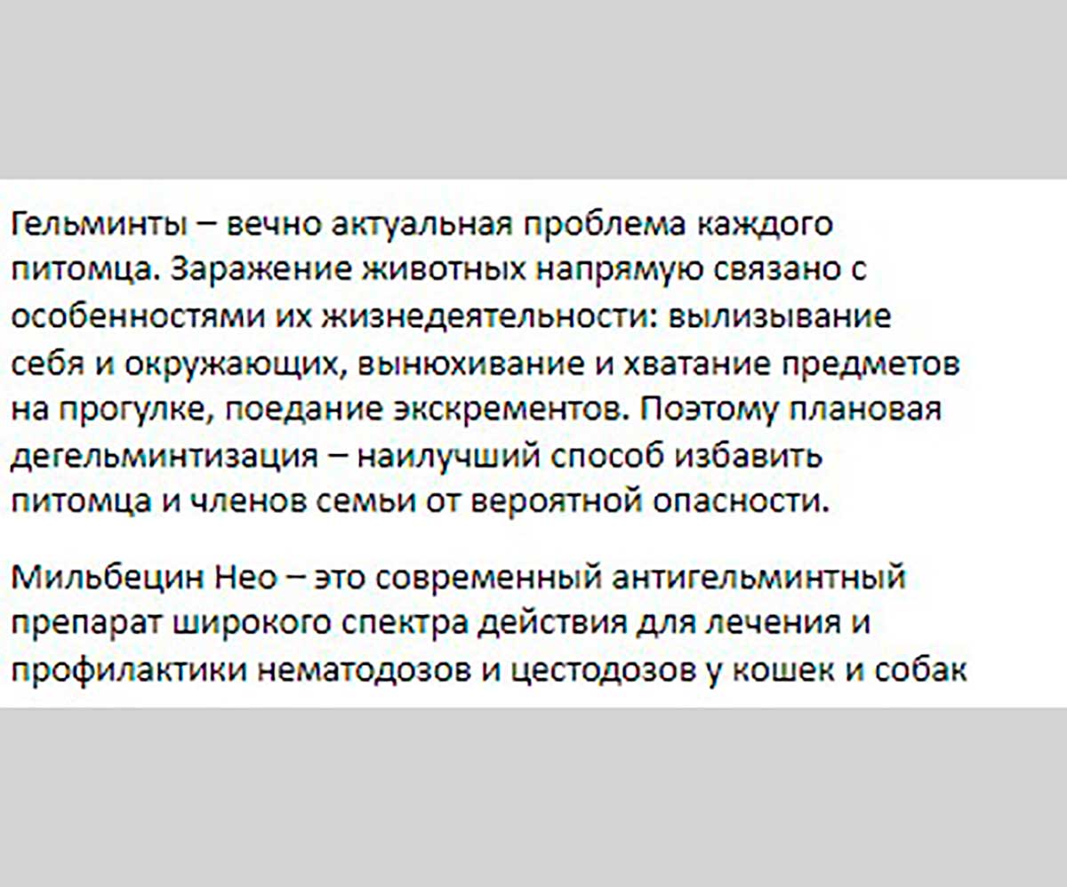 Мильбецин Нео Антигельминтный Препарат Для Собак Более 10кг M204