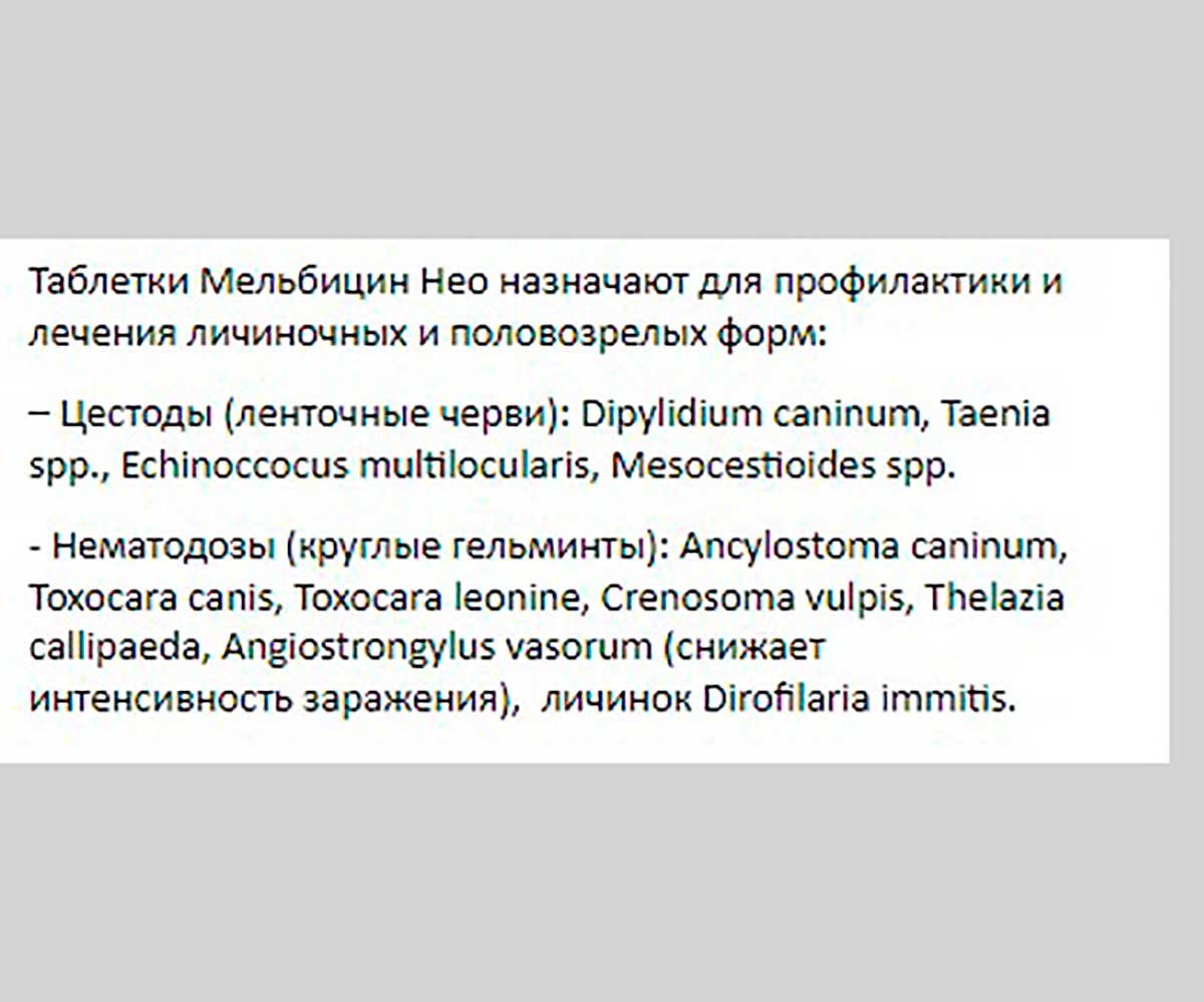 Мильбецин Нео Антигельминтный Препарат Для Собак Более 10кг M204