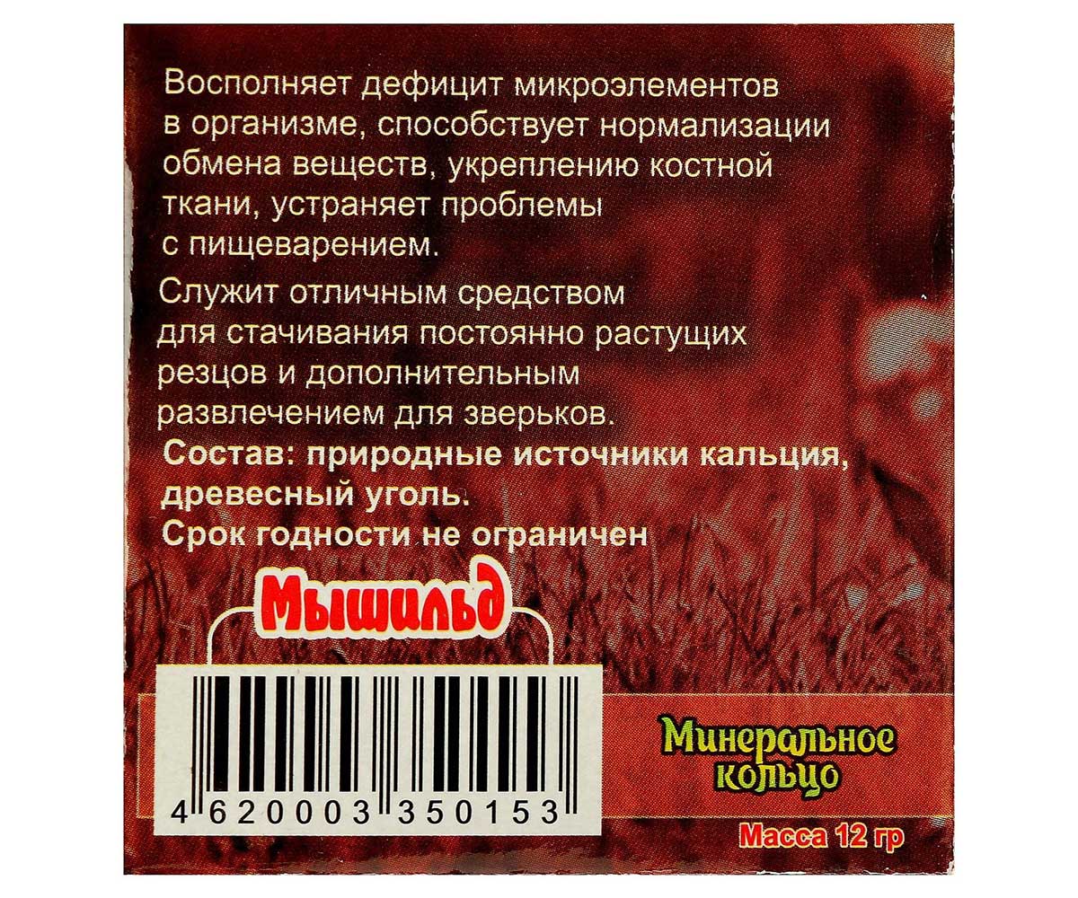Минеральное Кольцо Для Грызунов с Углем Эльф 12г