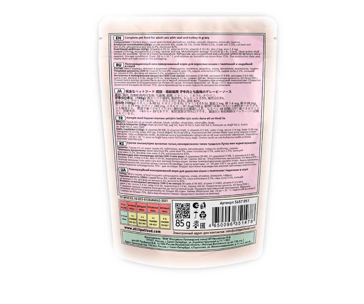 Влажный Корм Zillii (Зилли) Для Кошек  Телятина и Индейка в Соусе 85г Adult Cat Veal/Turkey 5657051 (1*22)