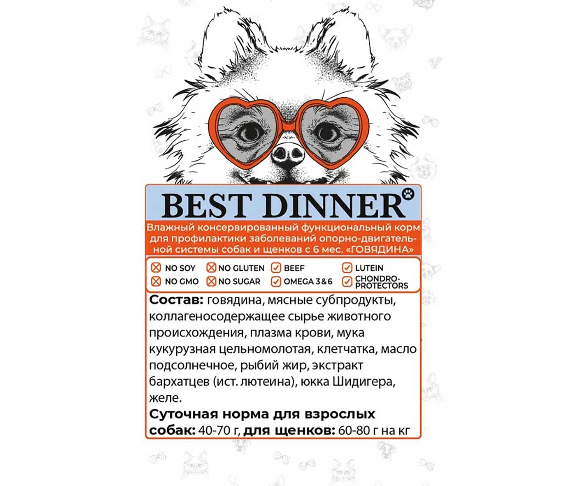 Консервы Best Dinner (Бест Диннер)  Для Собак Говядина Mobility Exclusive Vet Profi 100г 7659
