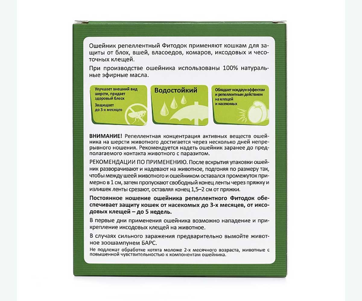 Ошейник Fitodoc (Фитодок) Био Для Кошек 35см Репеллентный
