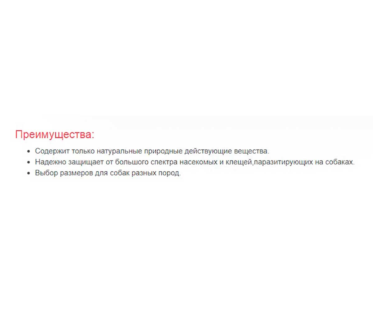 Ошейник Fitodoc (Фитодок) Био Для Собак Крупных Пород 80см Репеллентный
