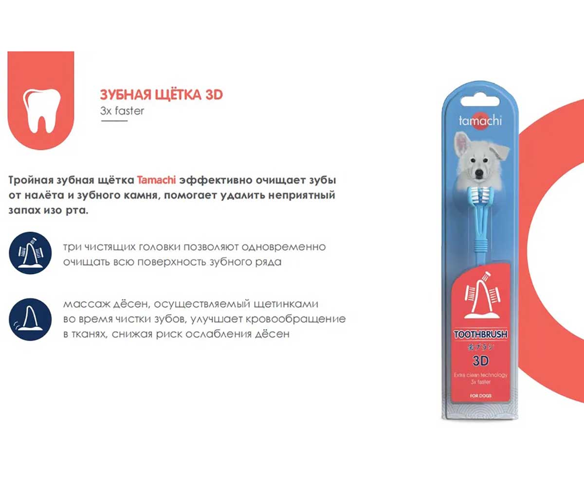 Щетка Зубная Tamachi (Тамачи) 3d T511