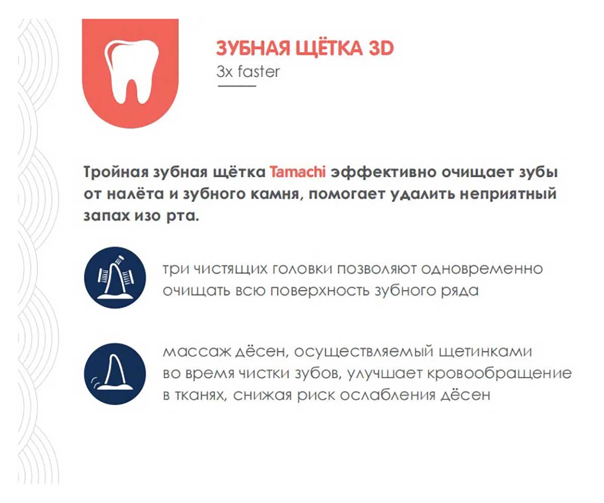 Щетка Зубная Tamachi (Тамачи) 3d T511