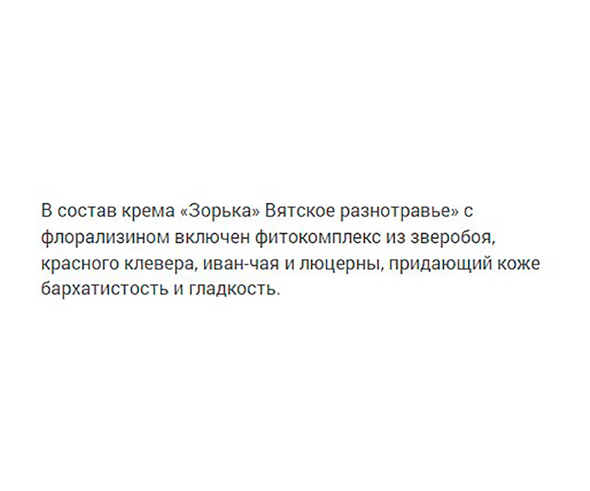 Зорька Вятское Разнотравье Крем Для Доения с Флорализином Туба 200г