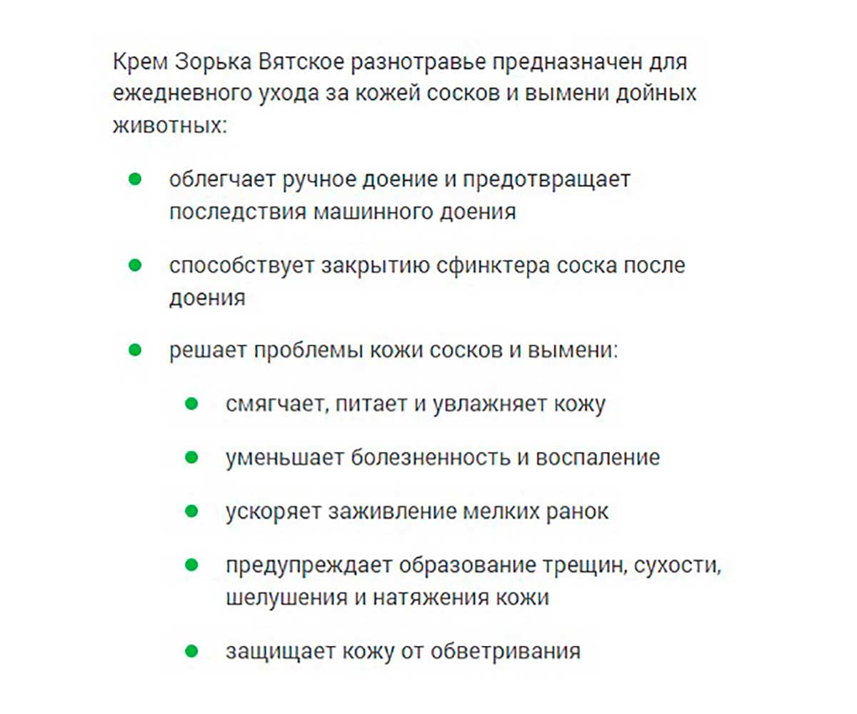 Зорька Вятское Разнотравье Крем Для Доения с Флорализином Туба 200г