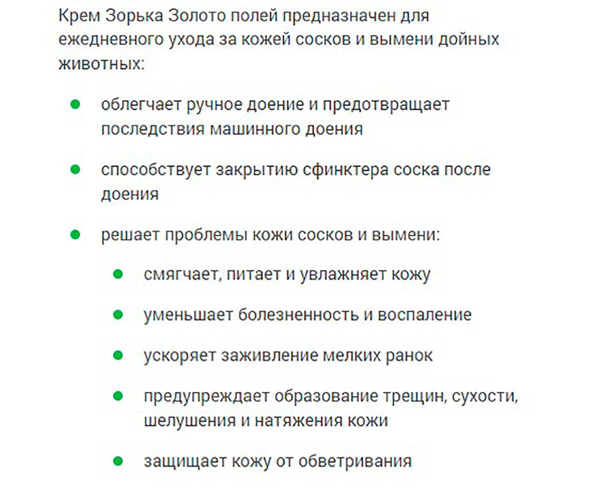 Зорька Золото Полей Крем Для Доения с Флорализином Туба 200г