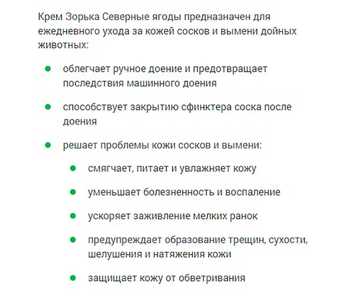 Зорька Северные Ягоды Крем Для Доения Туба 200г