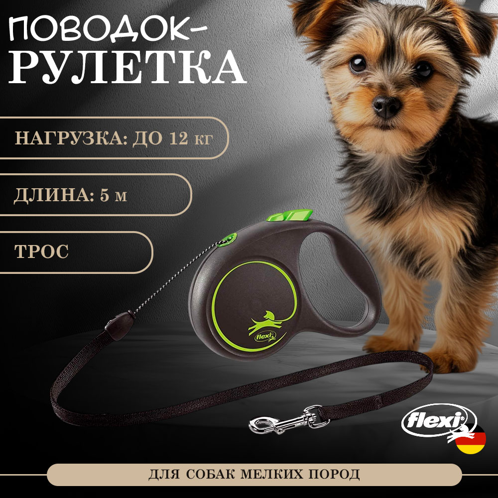 Рулетка Для Собак Мелких Пород Flexi (Флекси) Black Design S 5м До 12кг Трос Черный и Зеленый