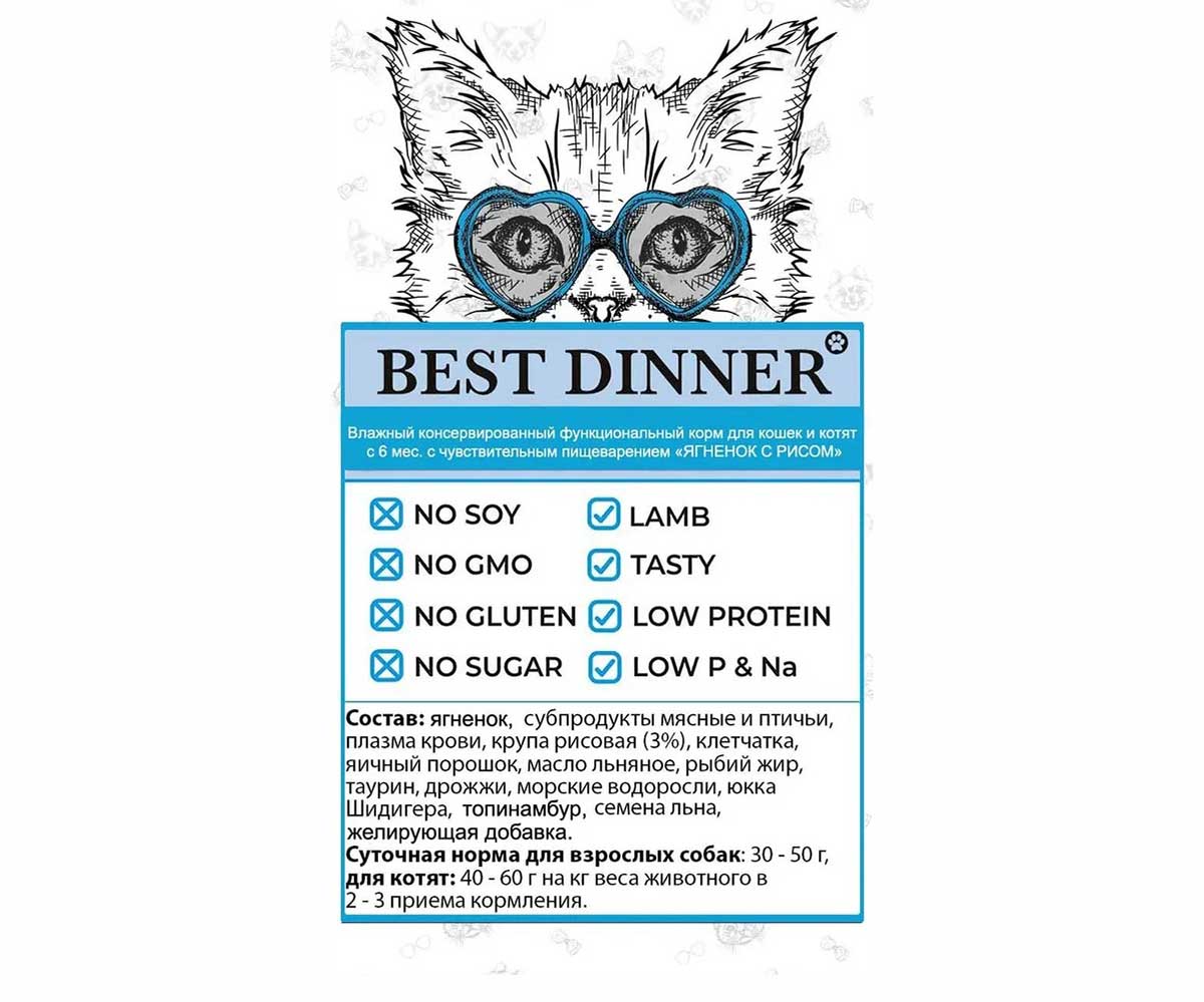 Лечебные Консервы Best Dinner (Бест Диннер) Для Кошек При Заболевании Почек Ягненок и Рис Exclusive Vet Profi Renal 100г 7671